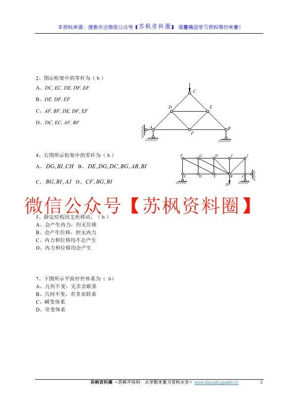 结构力学
